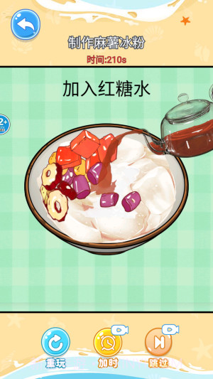 舌尖上的餐厅测试版截图2