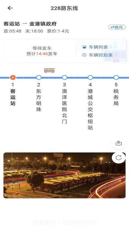 阳光好运公交查询截图4