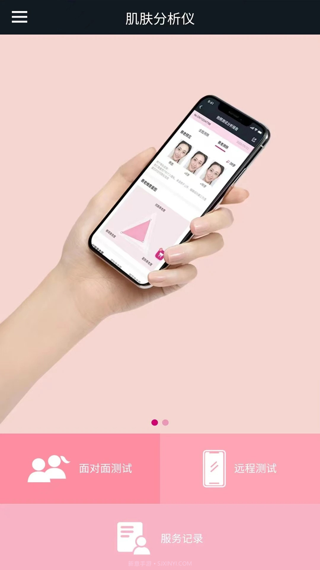 肌肤分析仪纯净版截图2