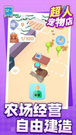 超人宠物店国际版截图2