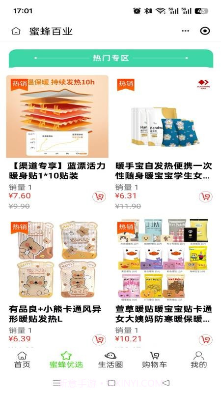 蜜蜂百业纯净版截图2