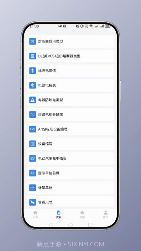 电工计算手机版截图5