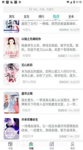 女生言情小说截图3