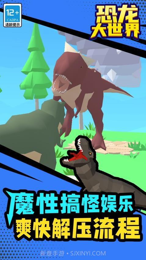 恐龙大世界汉化版截图2