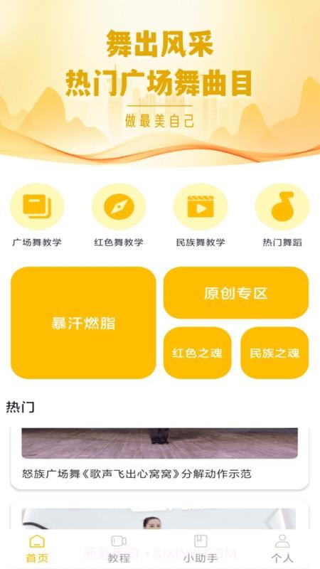 舞动瘦身全新版本截图2