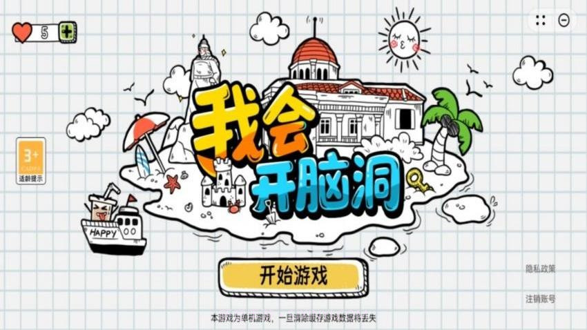 我会开脑洞国际版截图3