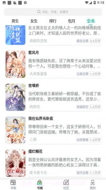 女生言情小说截图4