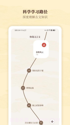 快哉文言文正式版截图3