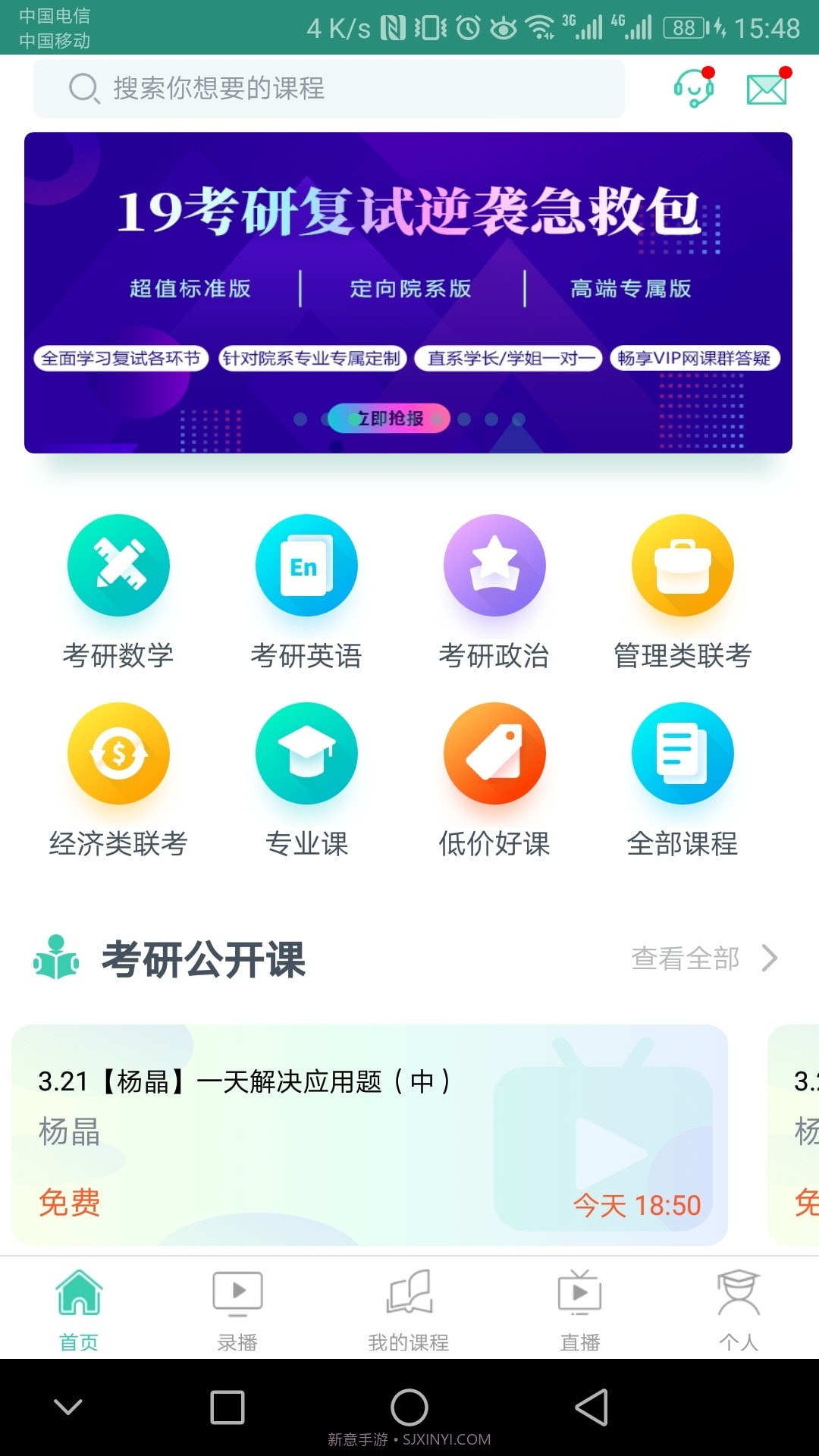 爱启航考研截图2