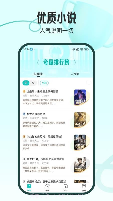 奇鼠故事会自定义版截图3