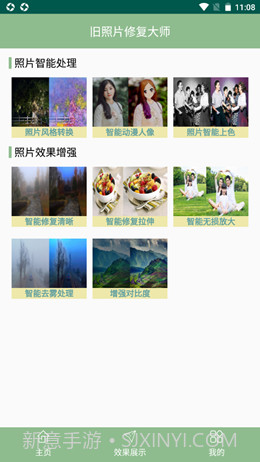 国伟旧照片修复截图1