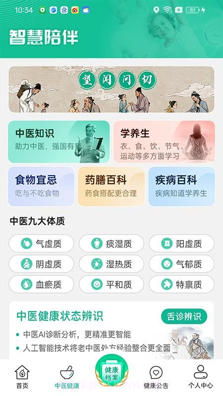 智慧陪伴自定义版截图3