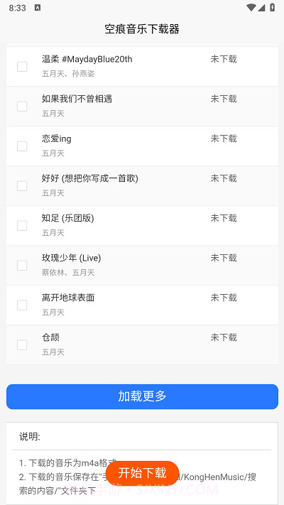 空痕音乐下载器老版本截图1