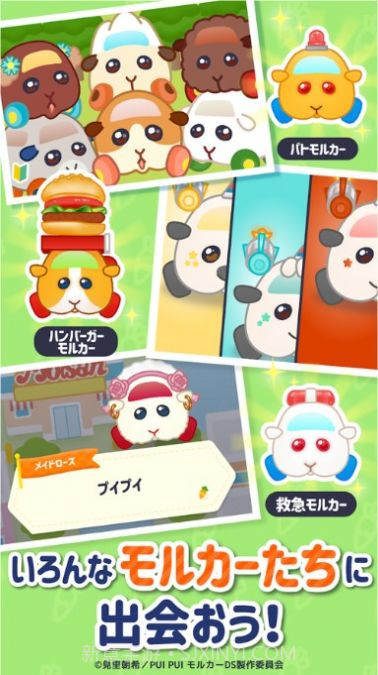 PUI PUI天竺鼠车车大奖赛截图4