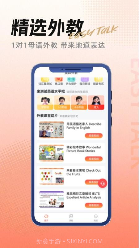 美森外教正式版截图2