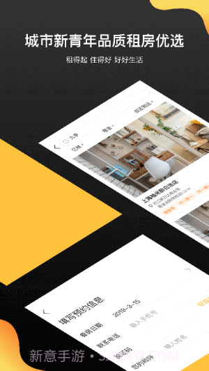 柚米租房安卓正版截图4