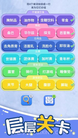 脑洞词场正版截图4