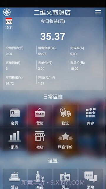 二维火零售收银系统截图1