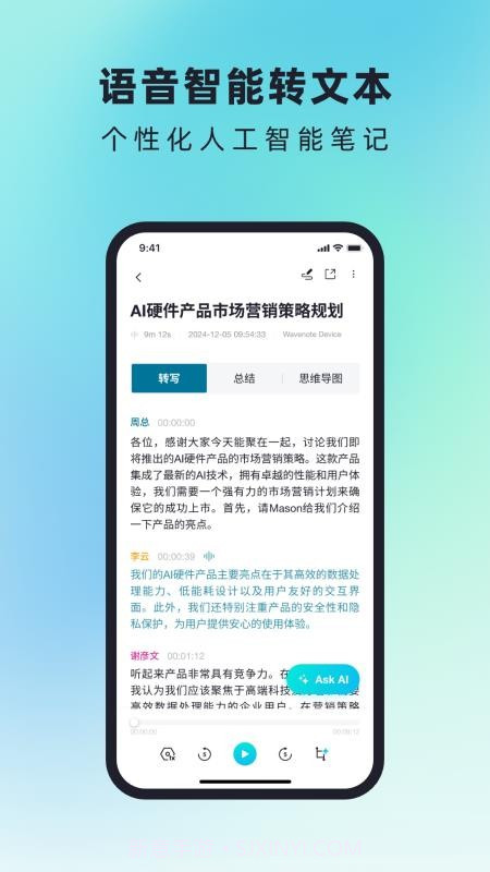 WaveNoter正式版截图3