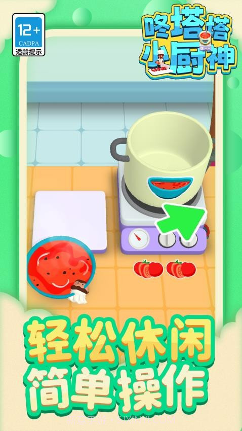 咚塔塔小厨神最新版截图4