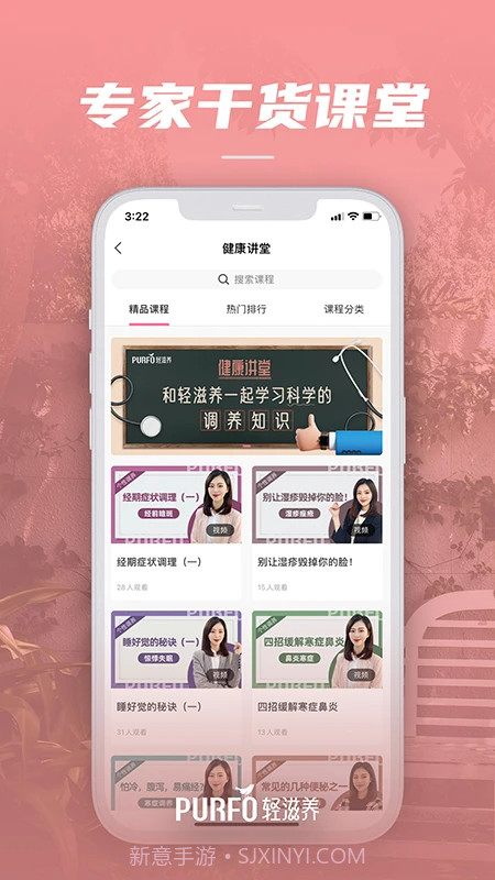 轻滋养手机版截图1