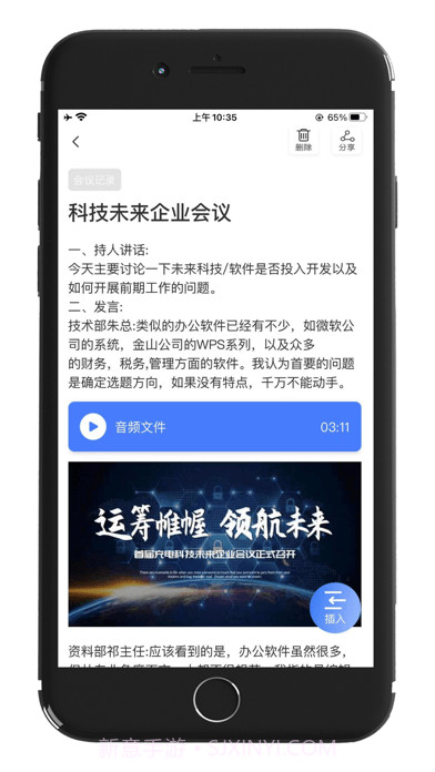 记住云笔记截图4