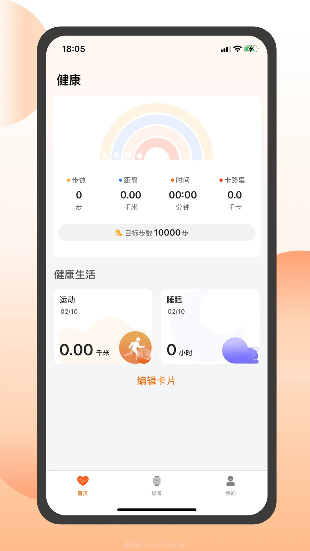 QXFit纯净版截图3