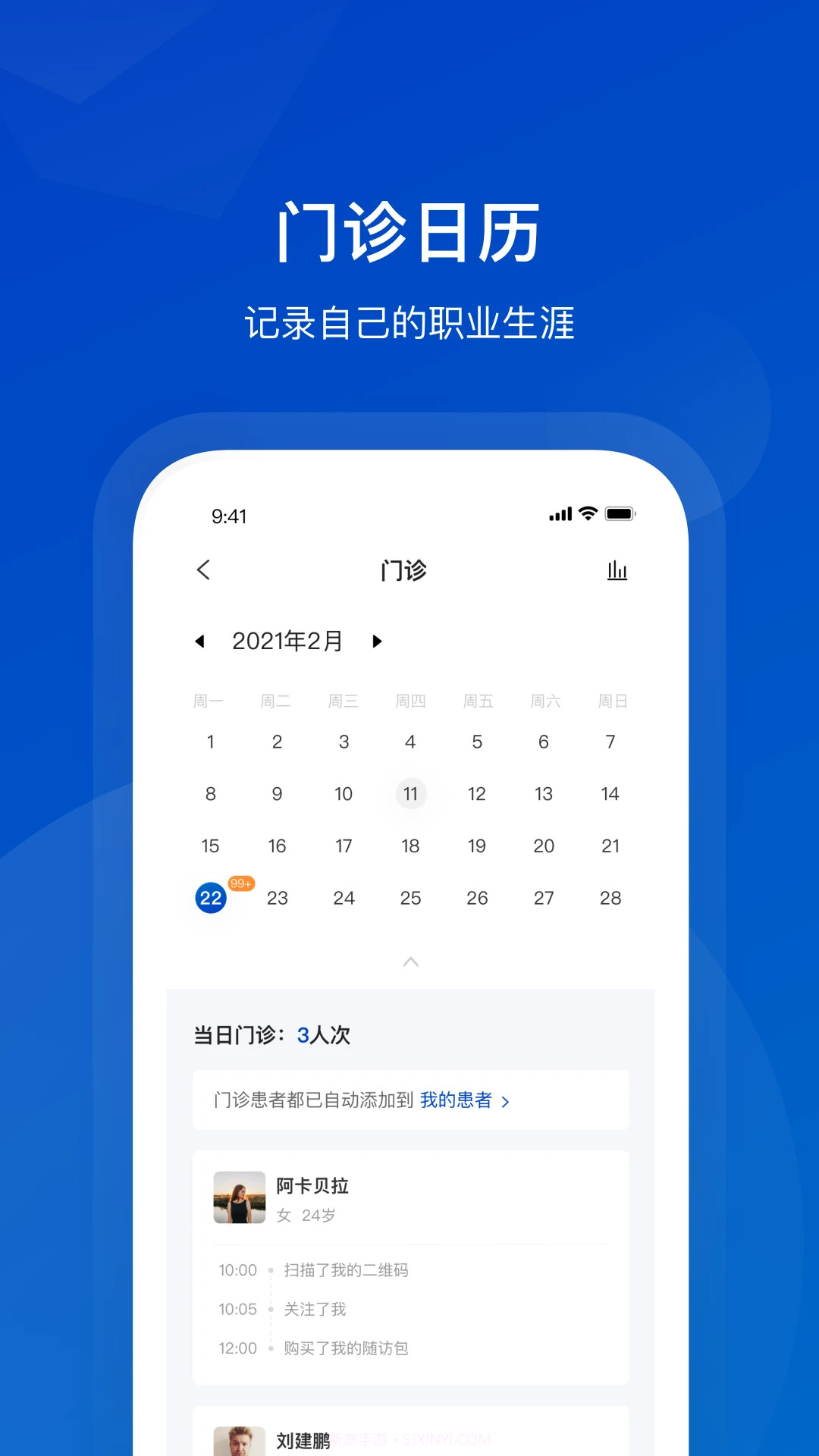 携手医访医生端定制版截图3