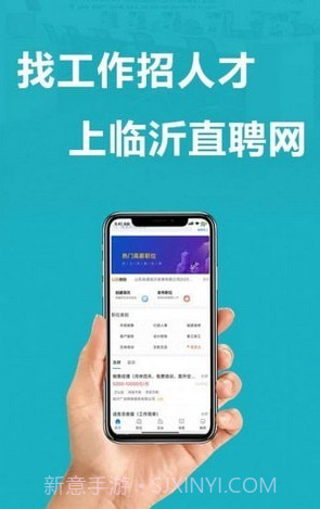 临沂直聘网截图1