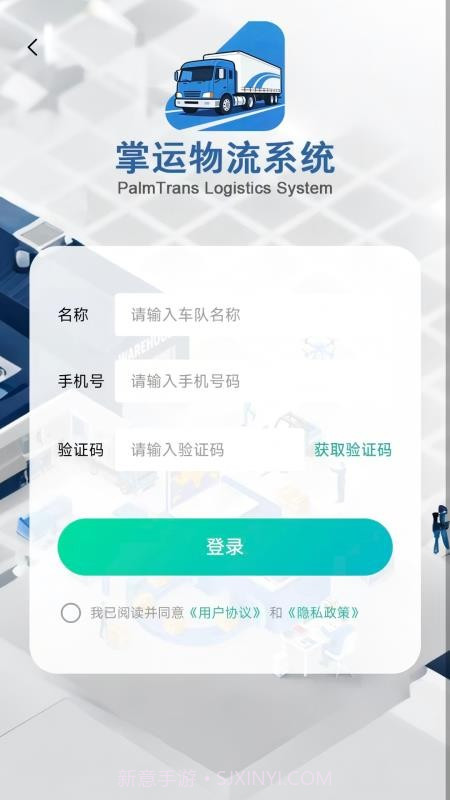 掌运物流系统自定义版截图4