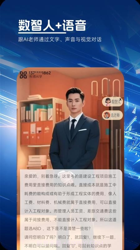 科德AI学手机版截图1