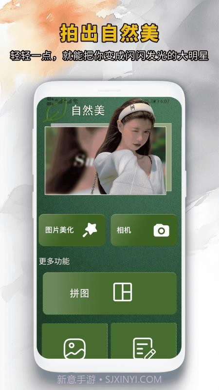 靓颜相机官网版截图4