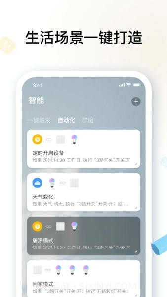 雅观智能全新版本截图1