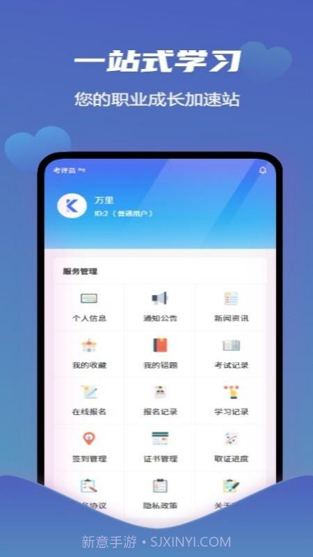 爱学习智慧平台全新版本截图1
