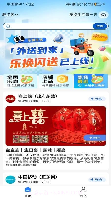 乐换生活会员免登录截图3