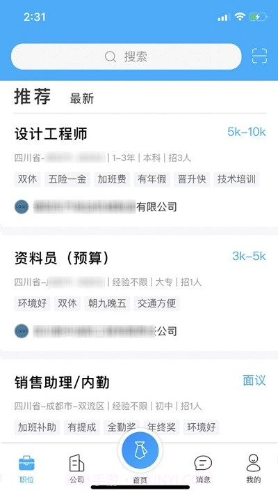 四川人才招聘云平台截图1