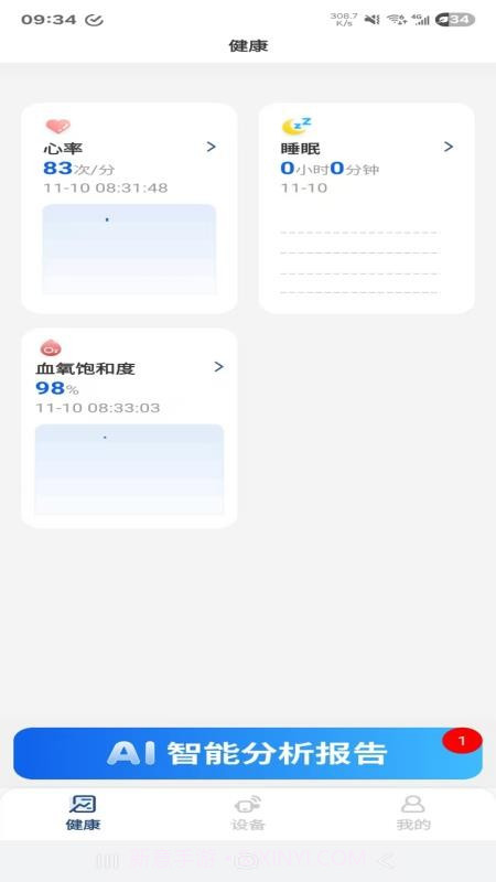 桉心护官方版截图2