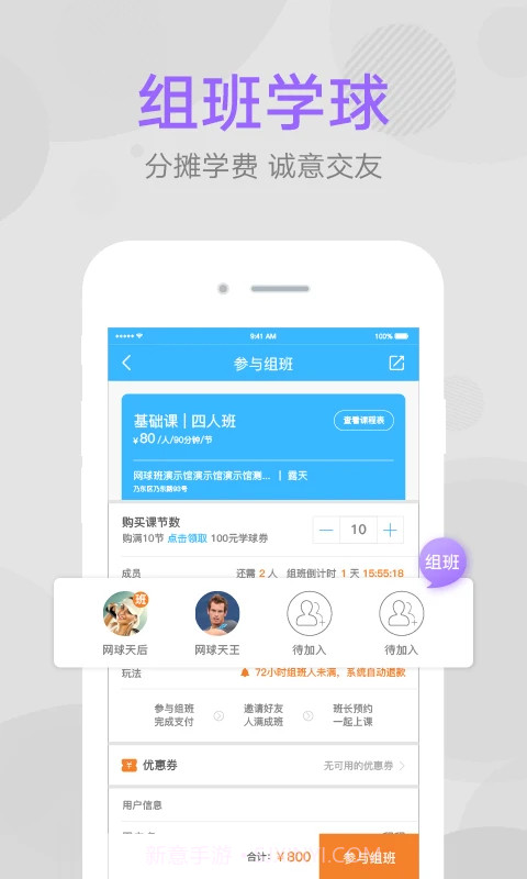 网球班无会员截图3 网球班无会员截图3