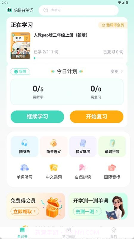 倍进背单词安卓正版截图4