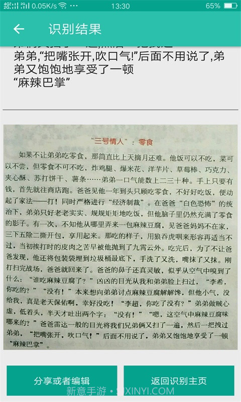 达卓OCR文字识别截图2