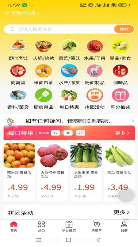 佰菜汇无会员截图4