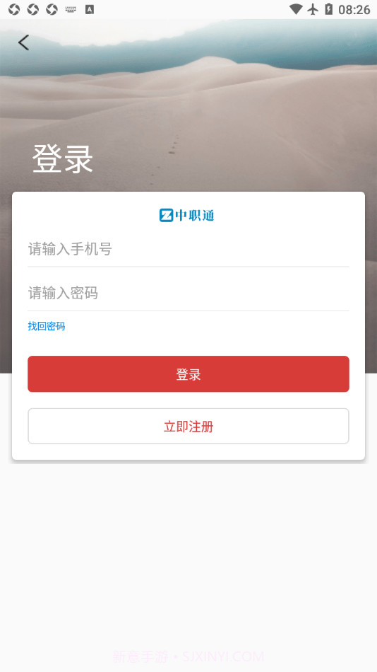 中职通教育截图1