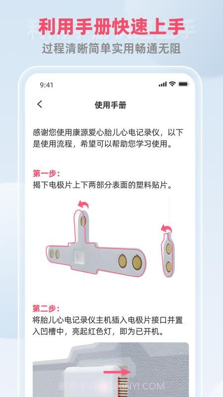康源胎心定制版截图4