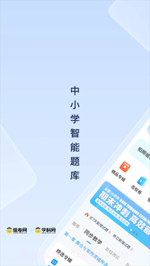 组卷手机版截图3