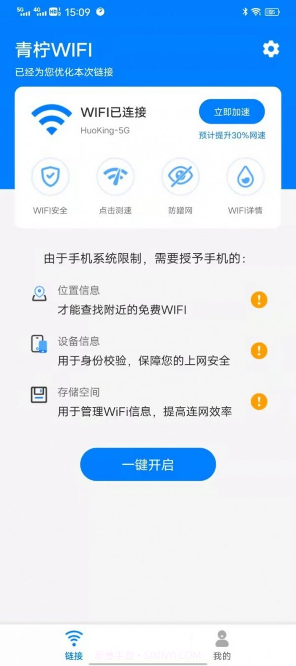 青柠wifi管家截图3