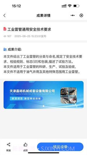 成果库手机版截图3