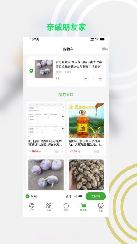 亲戚朋友家会员免登录截图4