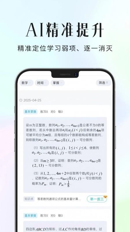 拾光喵错题本会员免登录截图4