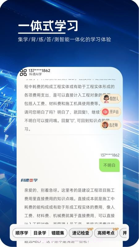 科德AI学手机版截图4