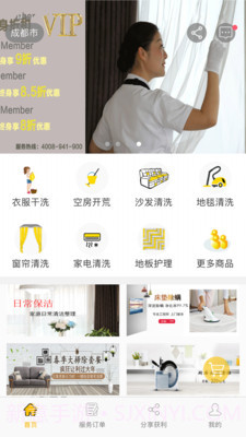 900家庭服务截图4